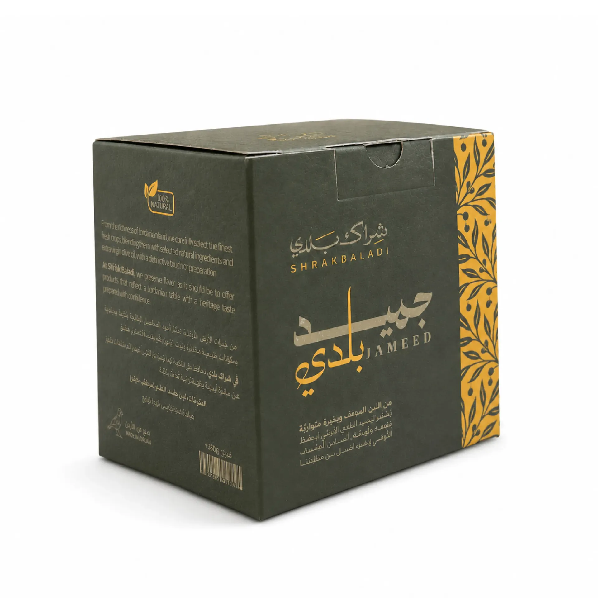 جميد بلدي أردني | ٣٥٠  غرام