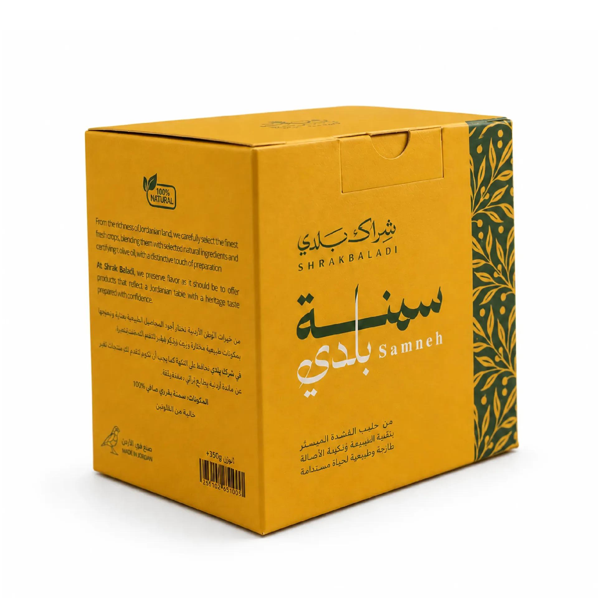 سمن بلدي أردني | ٢٥٠  غرام